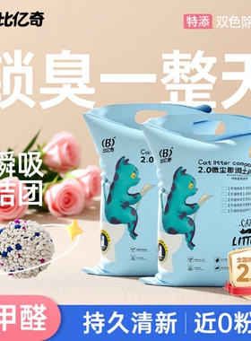 猫砂除臭10无尘包邮猫沙膨润土20斤10kg猫咪用品公斤小颗粒混合