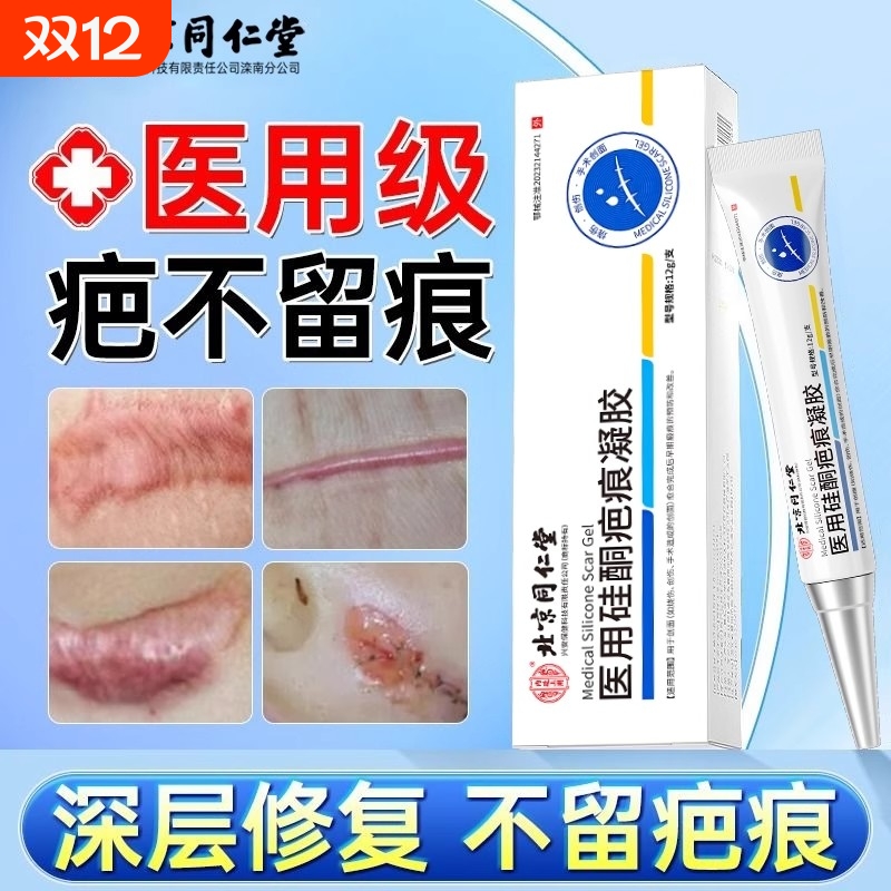 祛疤膏疤痕修复硅酮凝胶