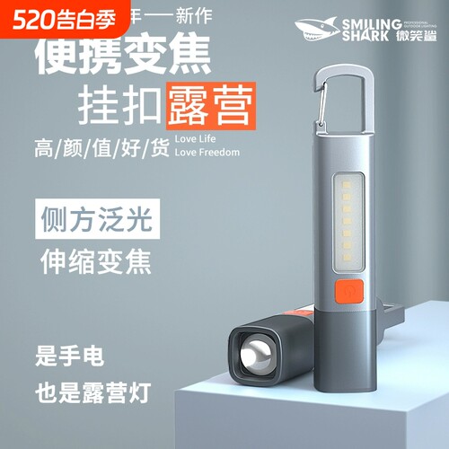 微笑鲨强光手电筒迷你便携