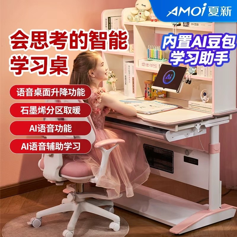 夏新2025新款取暖烤火桌ai儿童学习桌升降电动带书架暖桌椅子写