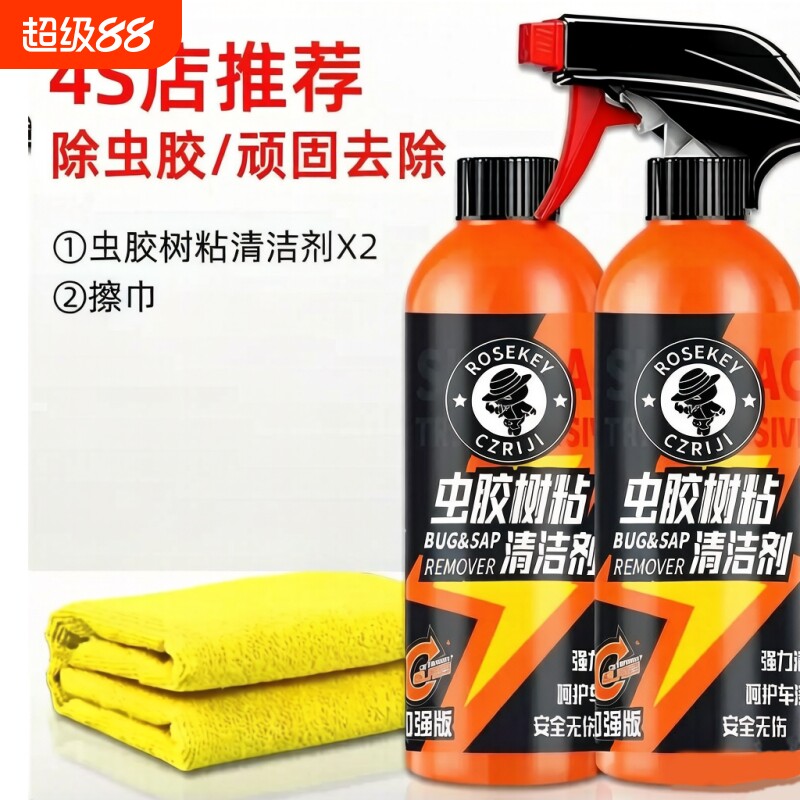 虫胶去除剂树胶清洁汽车清洗剂去鸟屎清洗车漆去树脂洗车液漆面图片