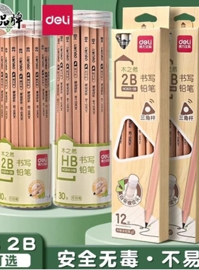 得力木铅笔学生专用考试2b一年级小学生无毒儿童幼儿园文具二年级2h原木三角杆hb橡皮擦笔2带橡皮无铅涂卡