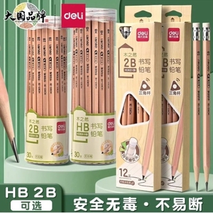 得力木铅笔学生专用考试2b一年级小学生无毒儿童幼儿园文具二年级2h原木三角杆hb橡皮擦笔2带橡皮无铅涂卡