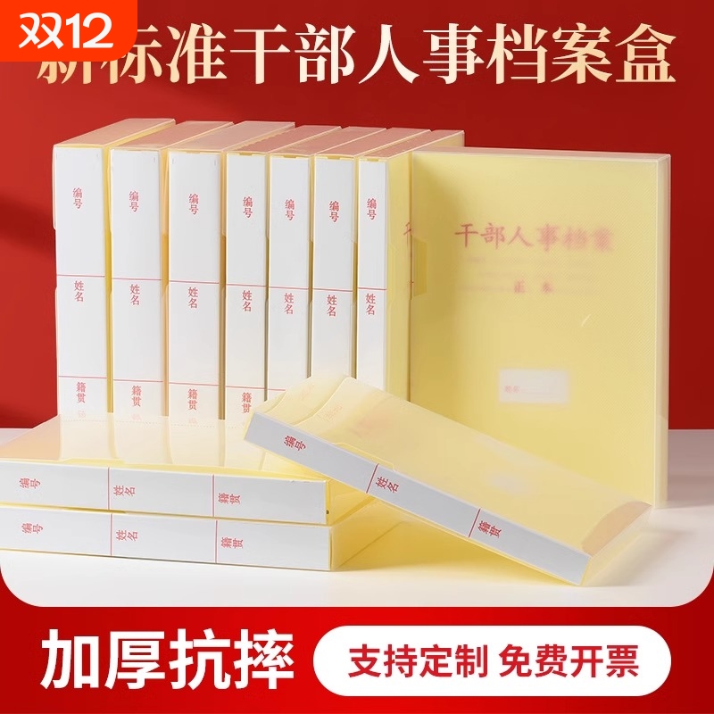 人事干部档案盒塑料新标准