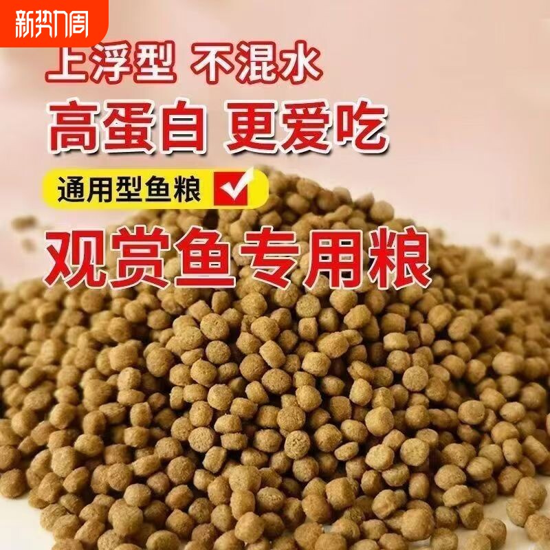 金鱼锦鲤鱼食热带鱼观赏鱼饲料高蛋白大中小颗粒上浮鱼粮不浑水