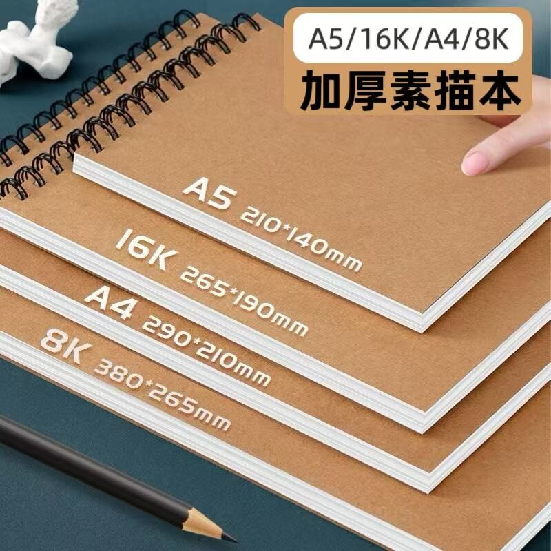 A4素描线圈本加厚美术生专用空白8k图画本手绘专用A5手绘速写16开小学生幼儿园画画本