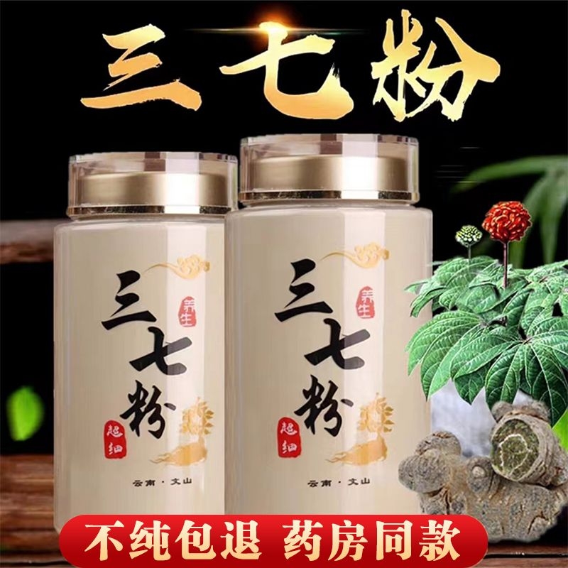 云南文山三七粉正品官方旗舰店正宗春三七12头超细粉500g生田七粉