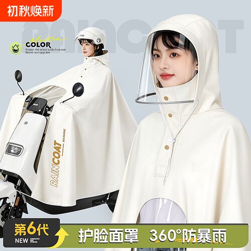 电动电瓶车防雨雨披|千人加购