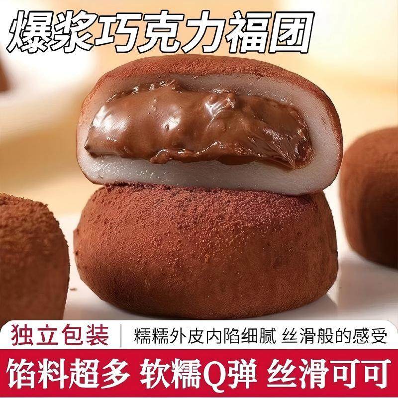 和风生巧福团大福爆浆巧克力雪媚娘脏脏团子糯米糍麻薯甜品零食品,零食/坚果/特产,麻薯/大福/青团,淘宝优惠券,粉丝福利购,淘宝优惠卷