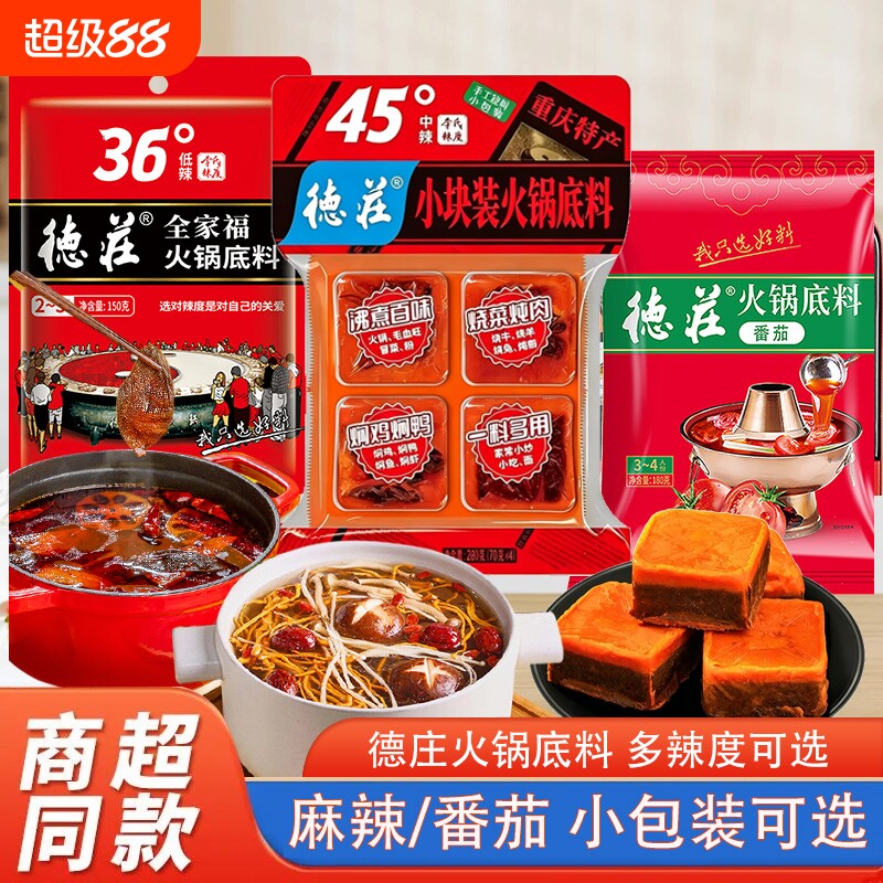 德庄番茄火锅底料麻辣火锅底料图片