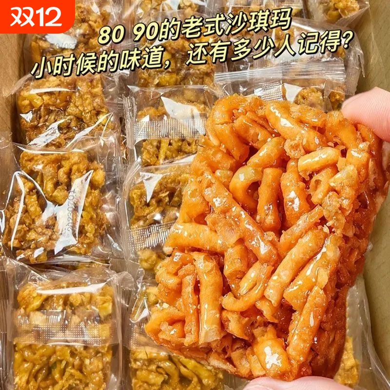 老式沙琪玛香葱琪玛酥萨其马8090后怀旧零食休闲传统糕点小吃食品