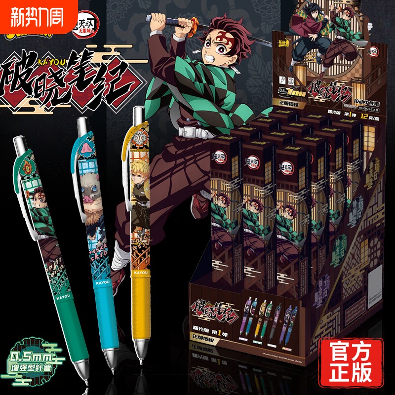 卡游正版鬼灭之刃黑色按动中性笔曙光版文具动漫联动盲盒笔潮玩