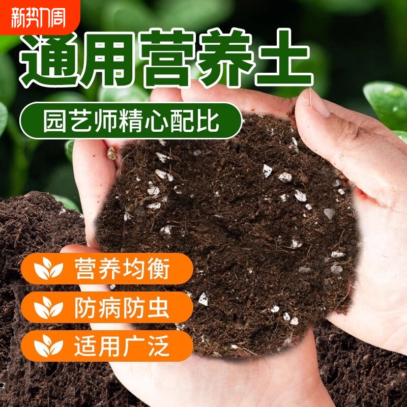 营养土土壤种植土养花通用专用种菜绿植物多肉育苗家用盆栽种花土