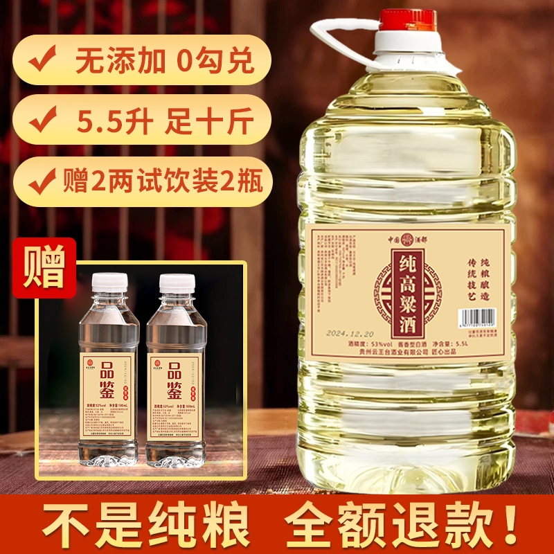 贵州酱香型53度白酒桶装纯粮食坤沙老酒10斤散装特价清仓高粱酒