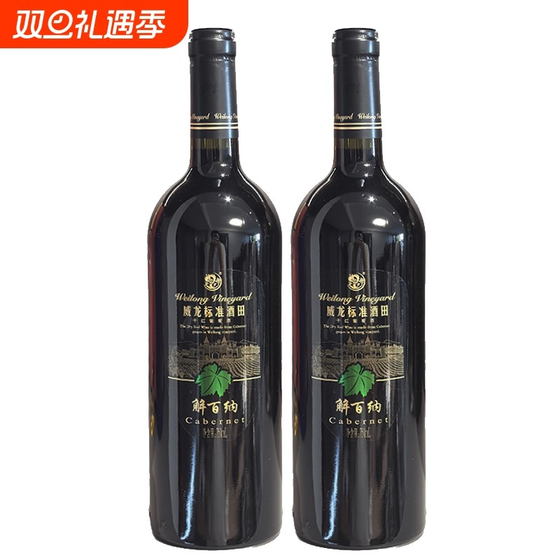 威龙酒田干红葡萄酒解百纳13度750ml*1瓶/2瓶红酒包邮橡木