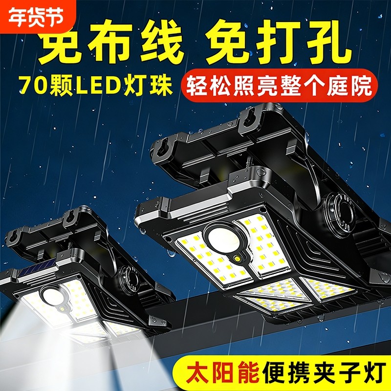 2025新款太阳能户外庭院灯夹子灯家用防水照明灯超亮壁灯室外院子,家装灯饰光源,户外壁灯,淘宝优惠券,粉丝福利购,淘宝优惠卷