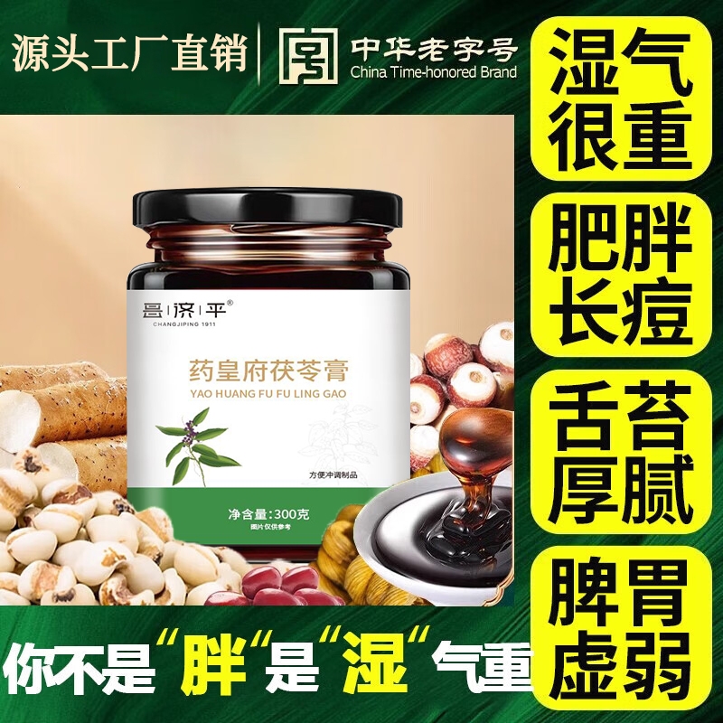 雅心茯苓膏伏湿茯湿膏芯沁去祛除湿气推荐五指毛桃正品官方旗舰店