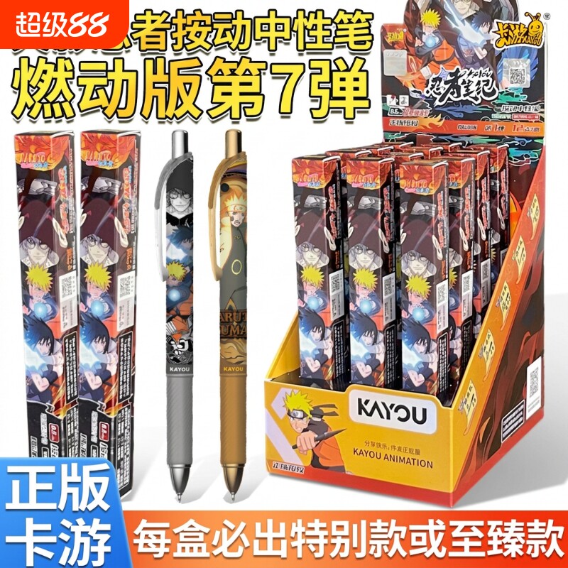 火影忍者中性笔盲盒燃动版第7弹图片