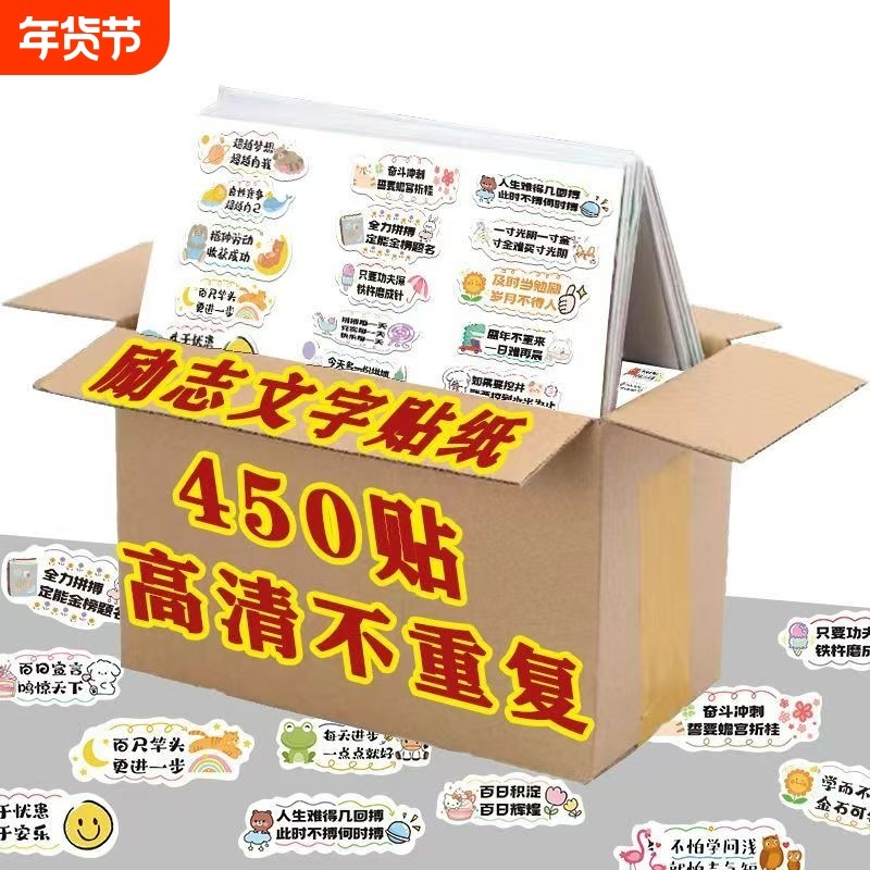 鼓励励志贴纸学习文字激励正能量语录学生学习写作业贴画知识起点,文具电教/文化用品/商务用品,贴纸/立体贴纸,淘宝优惠券,粉丝福利购,淘宝优惠卷