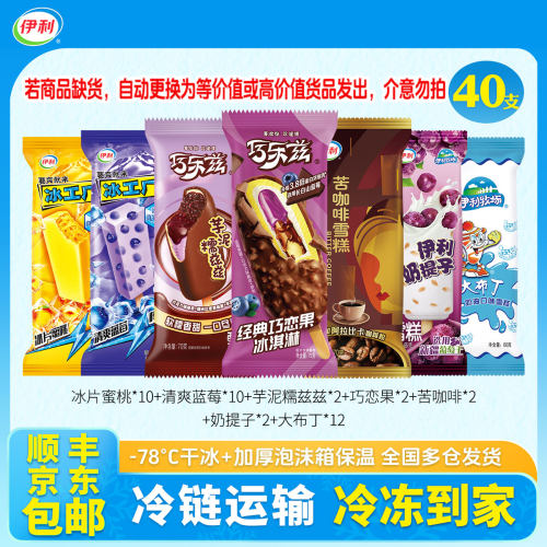 伊利巧乐兹巧恋果雪糕芋泥糯兹兹冰淇淋冰工厂苦咖啡冰激凌40支
