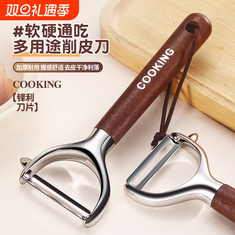 胡桃木削皮刀家用刮皮刀厨房家用多功能土豆削皮水果刀去皮刀瓜刨