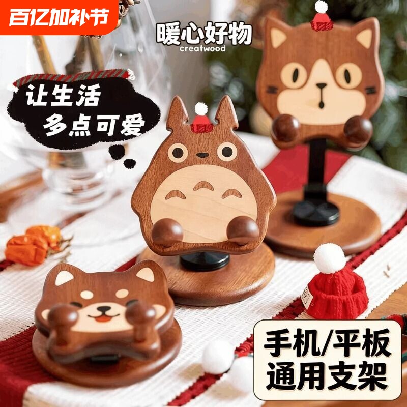 萌宠手机支架/龙猫柴犬猫咪可爱实木可升降桌面工位摆件女生礼物