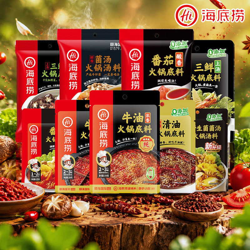 Hi 海底捞火锅底料番茄麻辣清汤牛油清油三鲜菌汤家用一人份调料