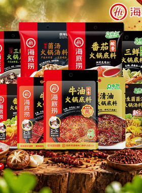 海底捞火锅底料|超2000次加购