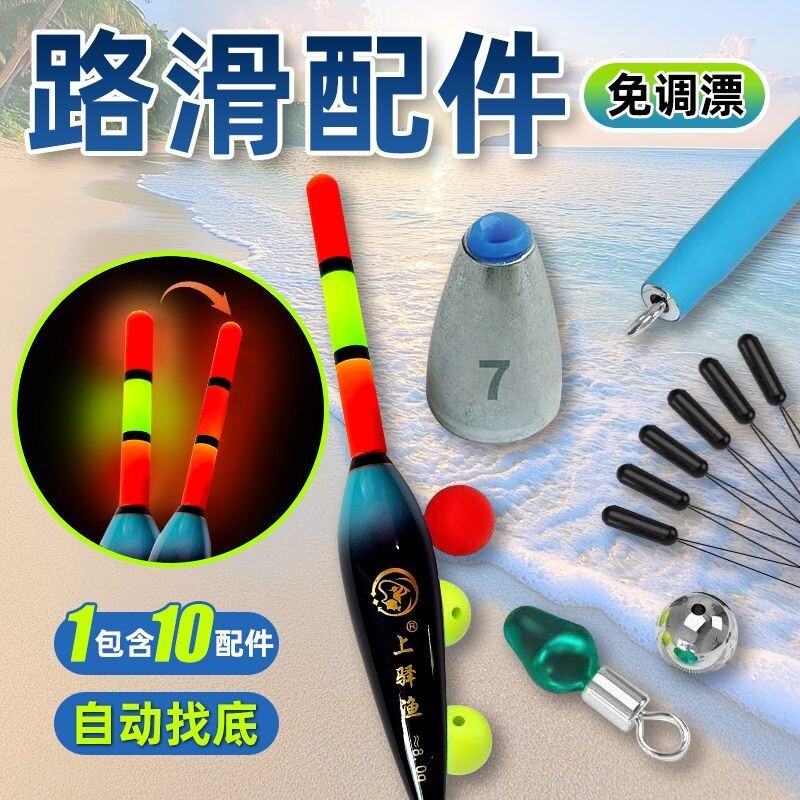 路滑免调漂线组全套远投成品自动找底路滑钓组套装咬钩变色滑漂