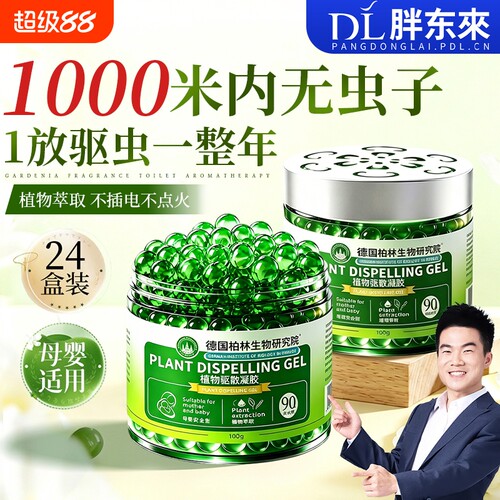 家用长效驱赶蟑螂驱虫药厨房