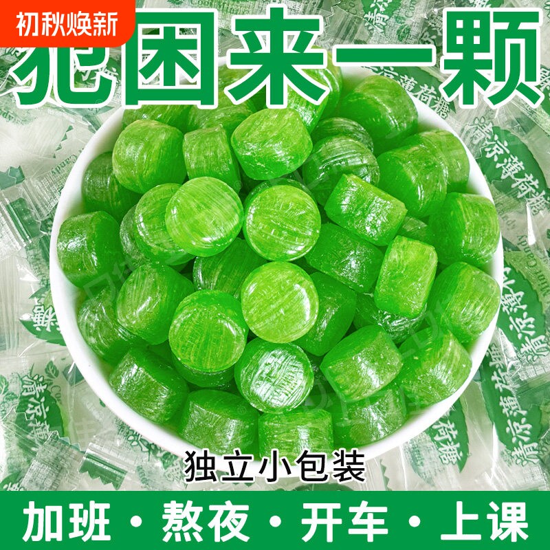 老式清凉薄荷糖果独立包装正牌怀旧解馋零食上班糖果办公室硬糖果