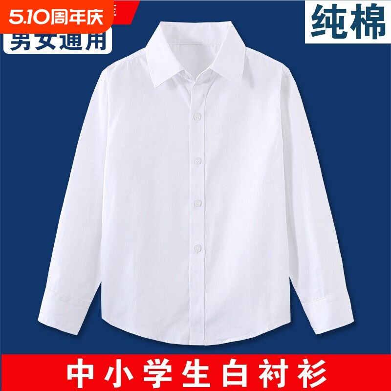 小学生校服女童儿童白色衬衫衣男童春夏长袖中大童纯棉班服表演出