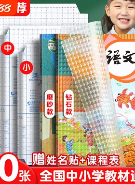 加厚透明书皮自粘|超1000次加购