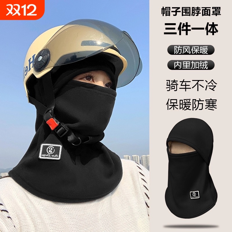 电瓶车头套骑车帽子秋冬季防寒加厚保暖面罩防风围脖一体头盔内胆