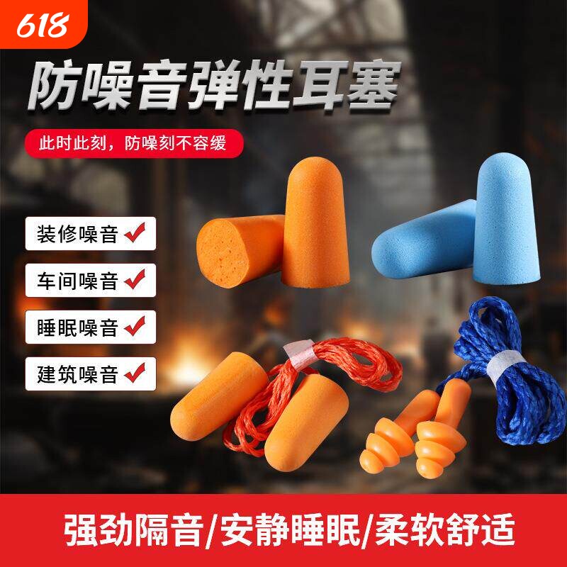 防护隔音耳塞噪音记忆降噪海绵听力慢回弹海绵防睡眠呼噜耳塞防护