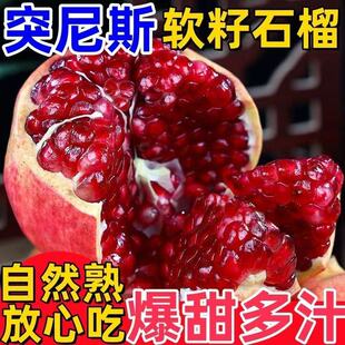 正宗突尼斯软籽石榴9斤新鲜当季水果四川会理红宝石无籽石榴整箱