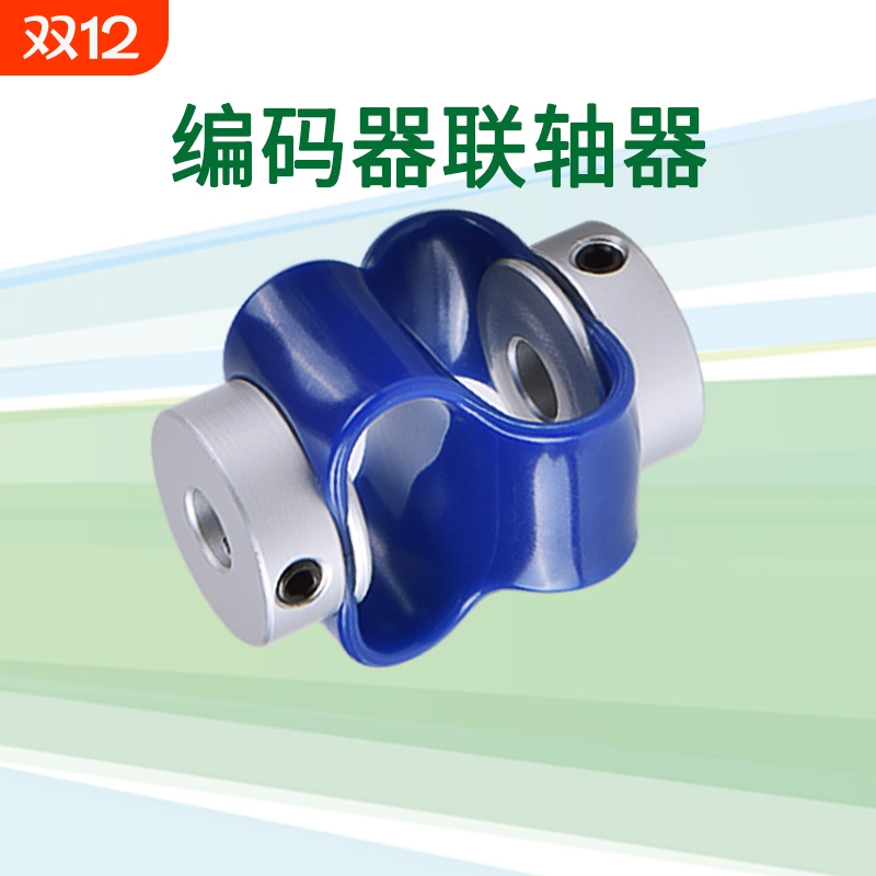 兴大CB编码器联轴器8字型编码器连轴器电机丝杆弹性联轴器套小型