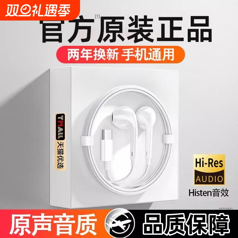 耳机有线原装正品半入耳式3.5mm/typec接口适用小米/苹果华为桃李
