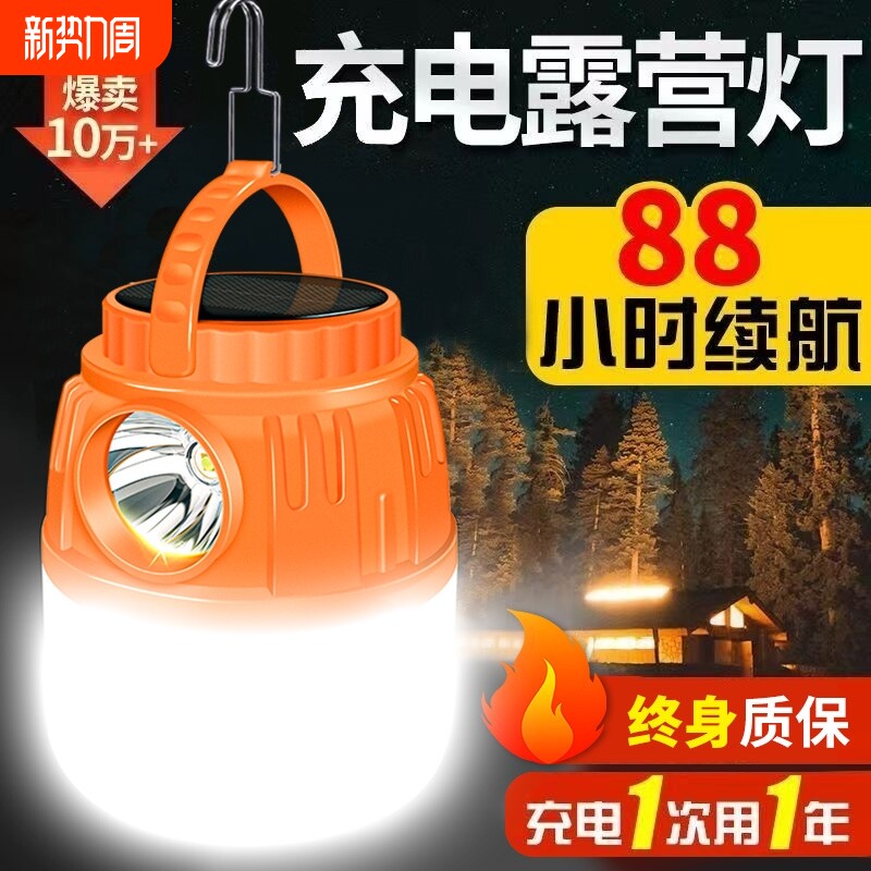 太阳能露营灯充电超长续航户外帐篷灯氛围应急灯挂灯野营夜市摆摊