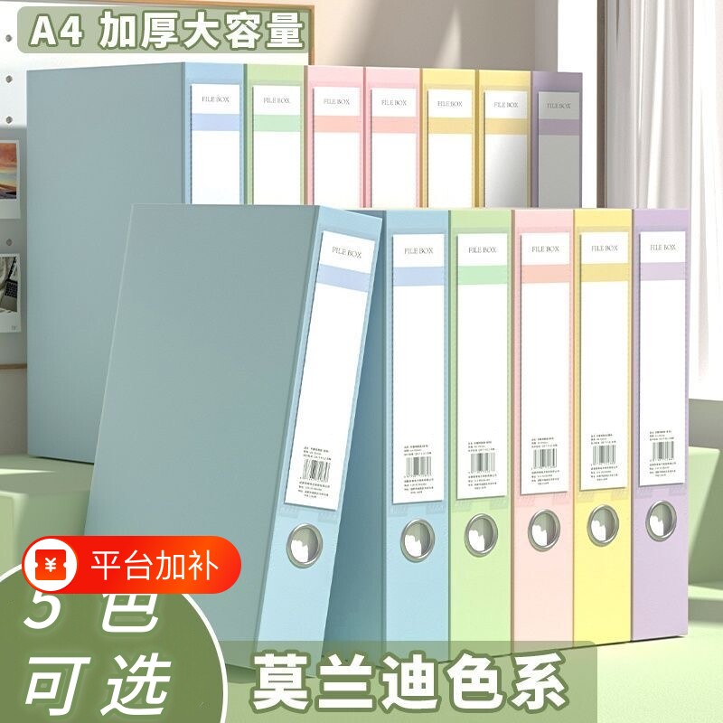 档案盒折叠PP文件盒加厚办公用品立式莫兰迪资料盒A4合同收纳盒整理会计凭证加厚55mm大容量分类文件夹资料册