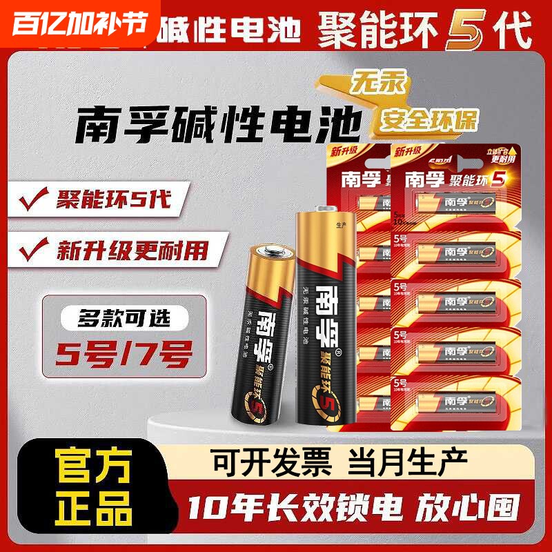 南孚电池5号和7号碱性电池空调遥控器儿童玩具五号七号干电池聚能环5代正品鼠标电子秤门锁干电池旗舰店正品