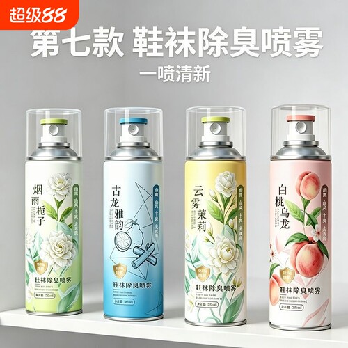 鞋子除臭剂喷雾杀菌鞋袜鞋柜球鞋去异味汗脚臭鞋防臭除菌除味神器