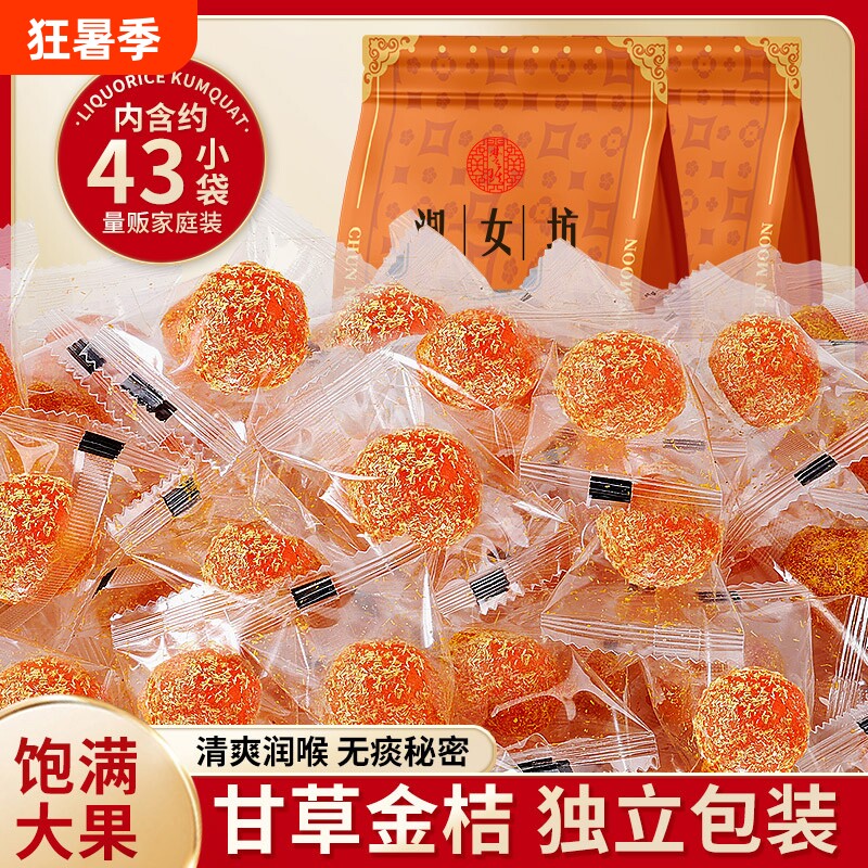 甘草金桔独立包装正宗果干果脯蜜饯休闲零食特产健康鲜果袋装新鲜