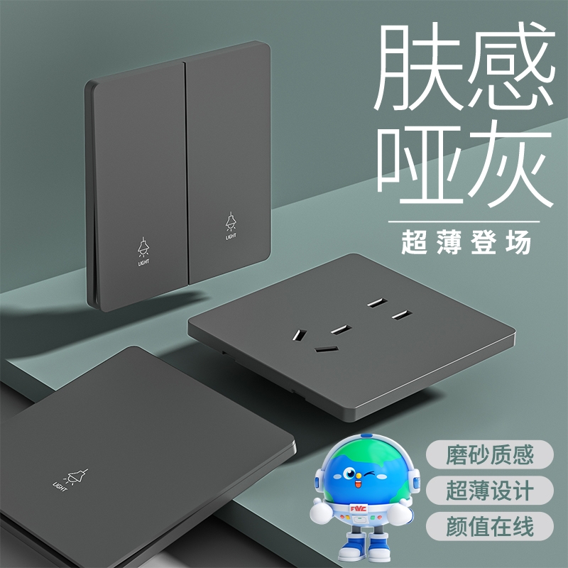 国际电工86型灰色超薄开关插座