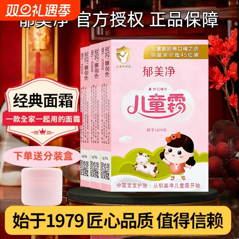 郁美净儿童霜袋装保湿擦脸面霜天津老牌子国货护肤品正品润肤高级