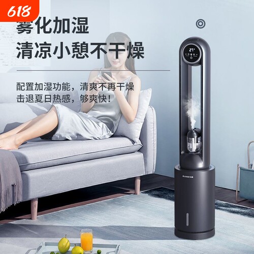 家用水冷无叶电风扇安全省电静音
