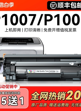 适用惠普p1007硒鼓HP Laserjet p1008打印机墨盒hp1007碳粉盒hp1008激光复印一体机家用墨粉专用易加粉CMYK