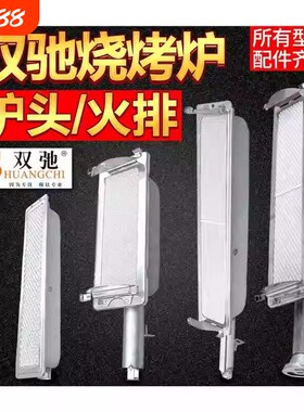 双驰燃气烧烤炉配件专用烤生蚝扇贝炉头钢玻璃保护罩烤生蚝炉火排