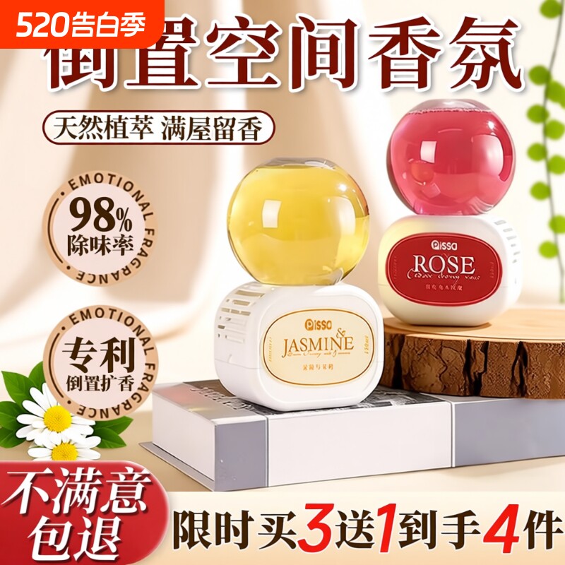 倒置香薰家用高级香氛室内卧室空气清新剂持久留香卫生间除臭神器