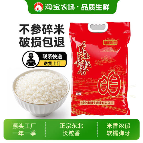 东北长粒香大米5kg10kg编织袋碎可送标准米饭执行优质寒地甄选